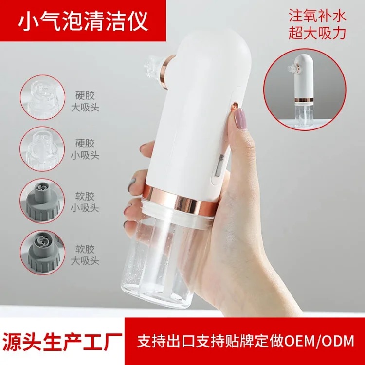 Cross-border new small bubble blackhead absorber, oxygen-injected small bubble cleaner, small bubble blackhead absorber for home use