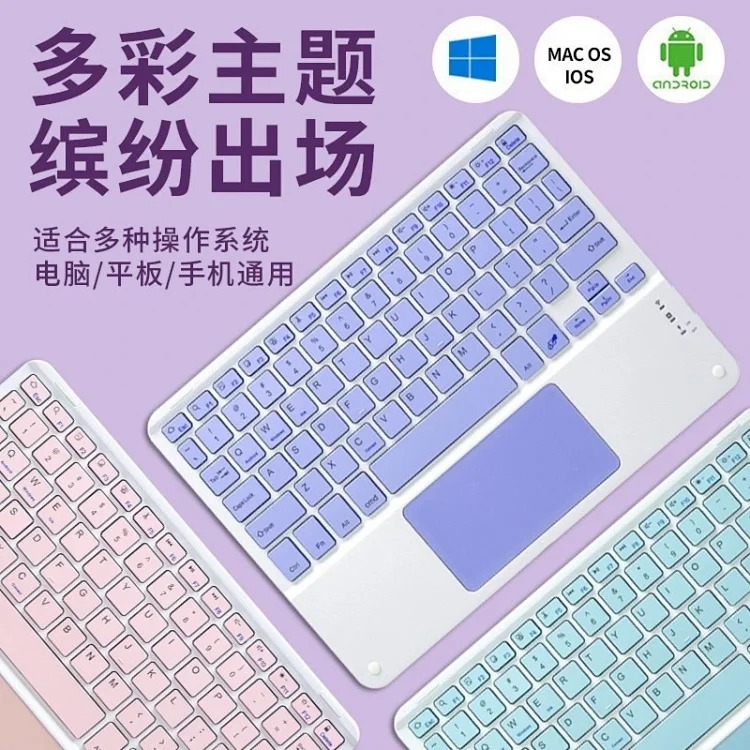 Bluetooth keyboard suitable for i Pad tablet Huawei Apple mobile phone silent office magic control wireless full color touch keyboard