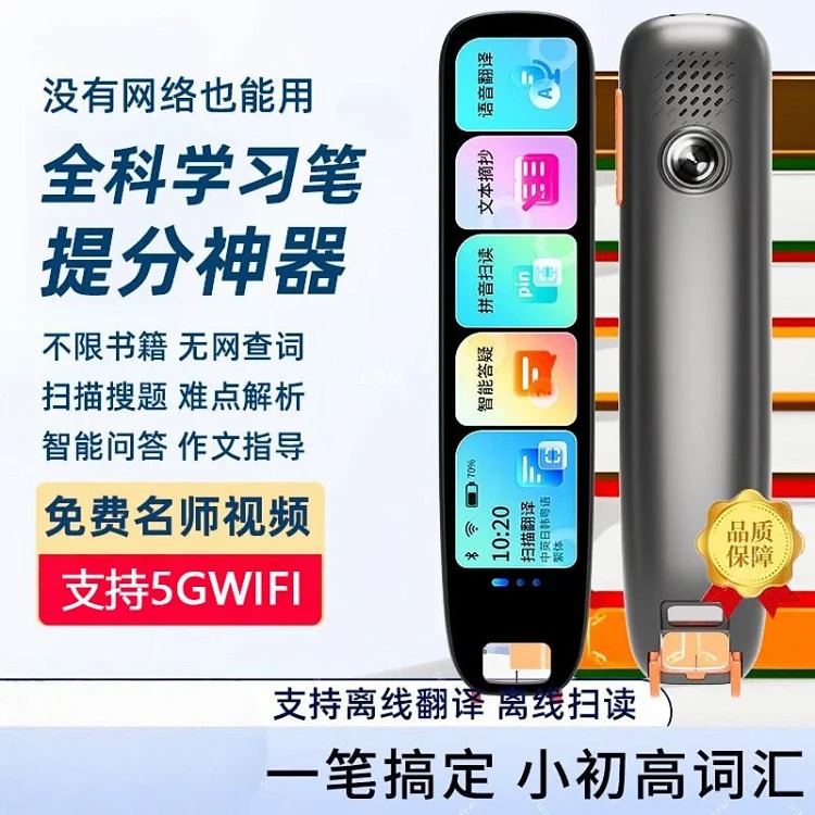 Scanning pen universal smart dictionary pen primary school students junior high school synchronous textbooks translation pen learning pen S11