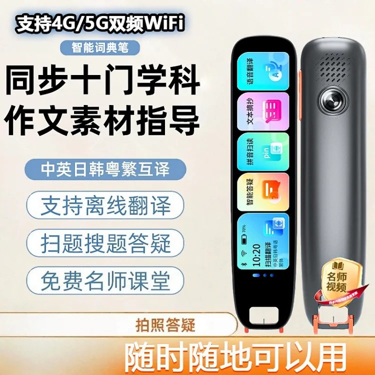 Scanning pen universal smart dictionary pen primary school students junior high school synchronous textbooks translation pen learning pen S11