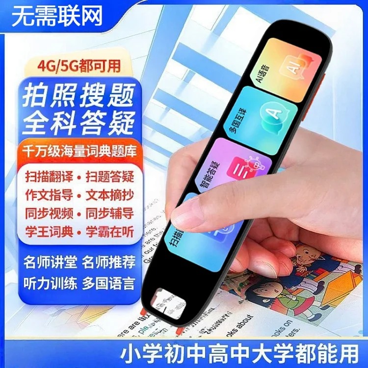 Scanning pen universal smart dictionary pen primary school students junior high school synchronous textbooks translation pen learning pen S11