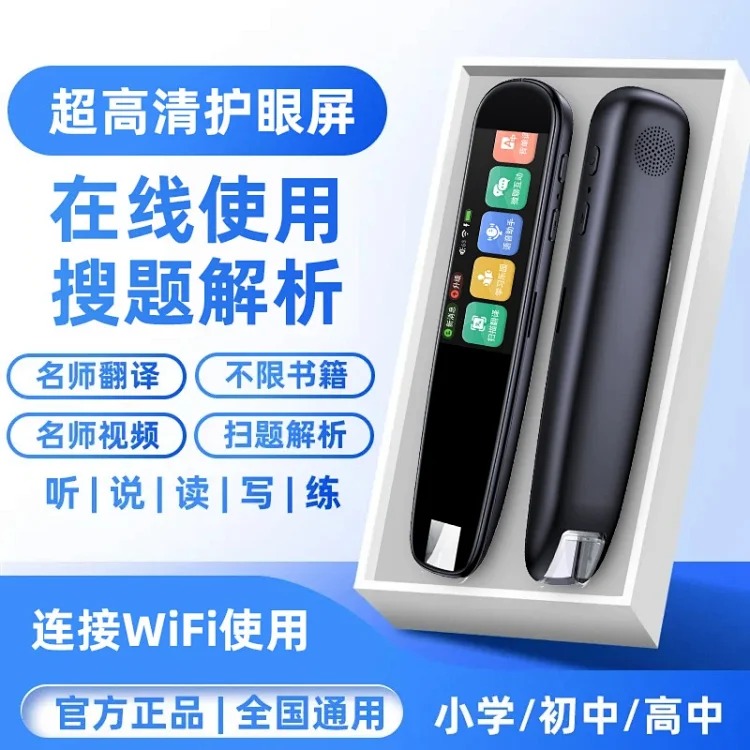 Scanning pen universal smart dictionary pen primary school students junior high school synchronous textbooks translation pen learning pen S11