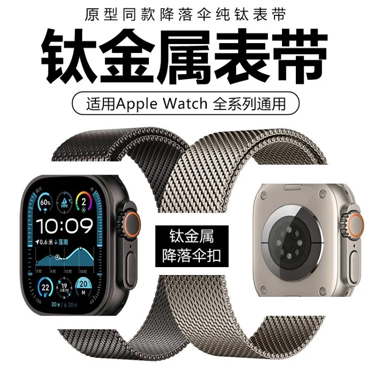 适用苹果Ultra3手表表带降落伞扣米兰尼斯Apple Watch11钛金属表带