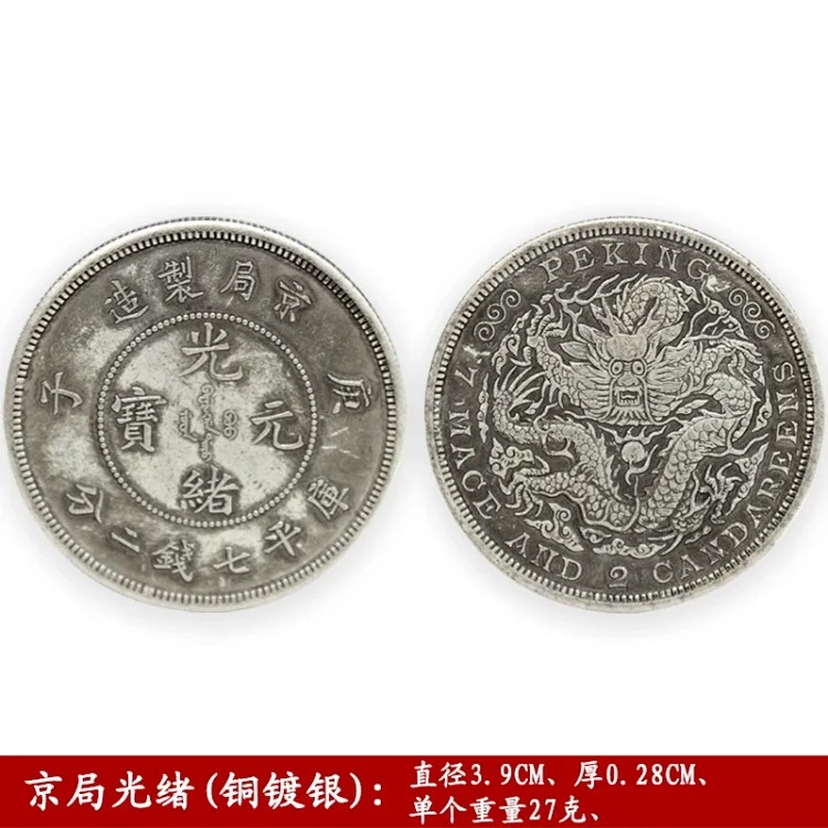 Manufacturer's spot wholesale antique silver dollar, Yuan Datou silver dollar, antique coin, Shuanglong Guangxu silver dollar, antique silver coin