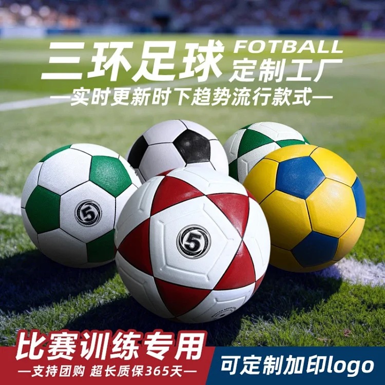 Three-ring football high school entrance examination competition training No. 5 genuine explosion-proof middle school students and children training competition indoor and outdoor football