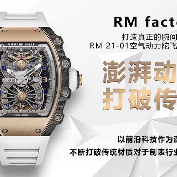 RM factory creates a real aircraft on the wrist: RM 21-01 aerodynamic tourbillon watch