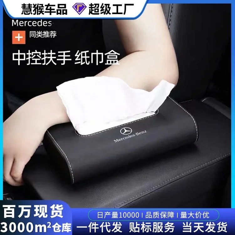 Mercedes-Benz BYD tissue box new car tissue box high-end car interior decoration supplies wholesale universal tissue paper