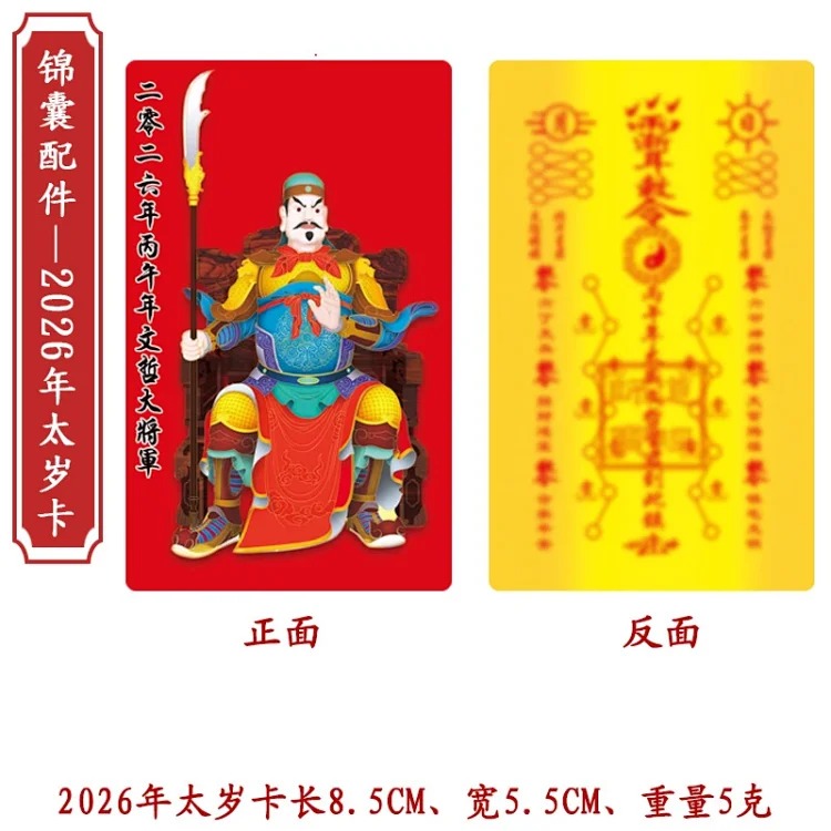 Manufacturer's ready-made tips for 2026, Bingwu Year of the Horse tips, fortune-enhancing tips, self-made and self-selected wholesale image 6