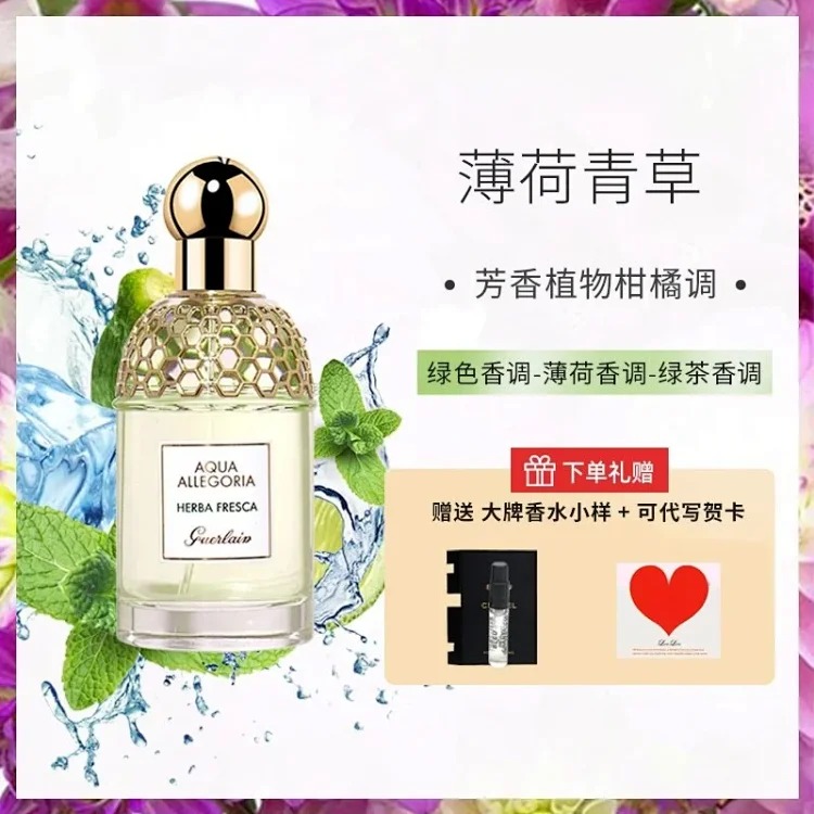 Mint Green Grass Citrus Basil Flower Water Whisper Light Fragrance Sakura Dance Women's Perfume