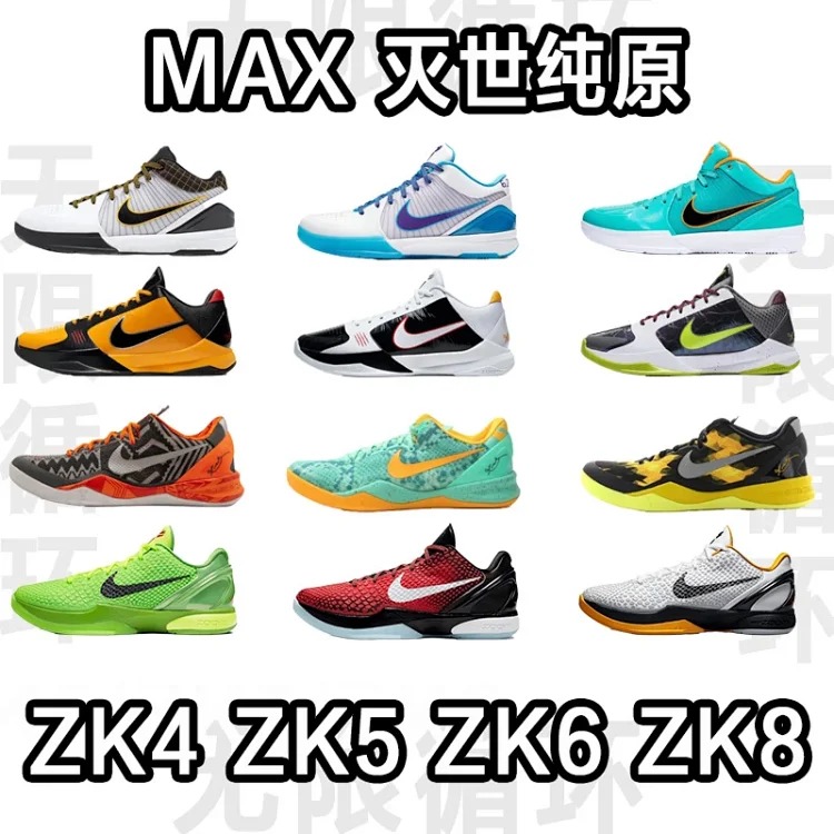 MAX Batch annihilation pure original ZK4 ZK5 ZK6 ZK8